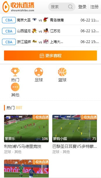收米直播2