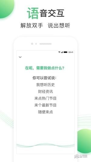 百度有声书2