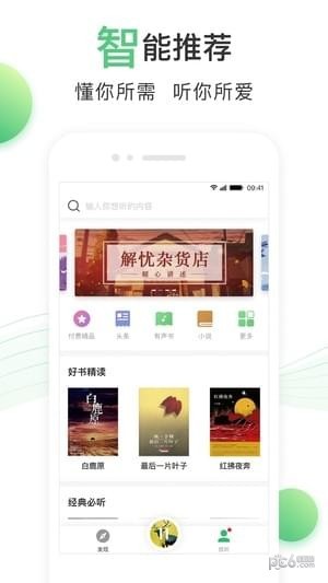 百度有声书4