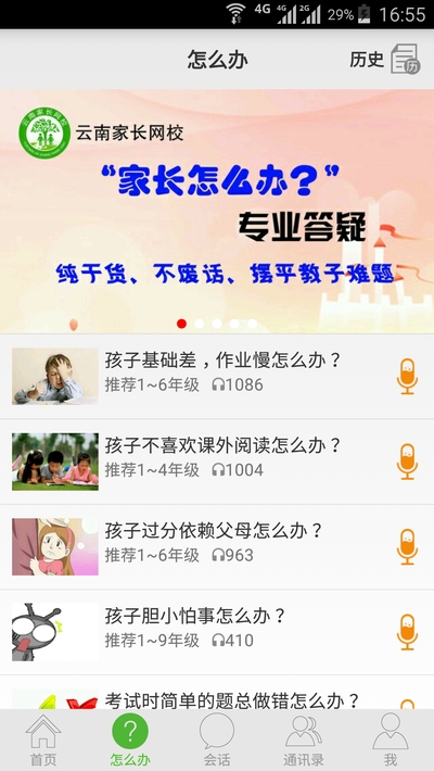 云南家长网校2