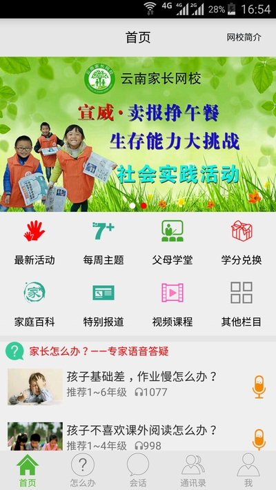 云南家长网校4