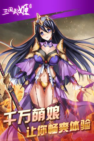 三国武姬3