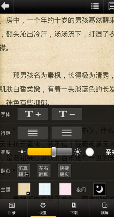 乐读小说阅读器1