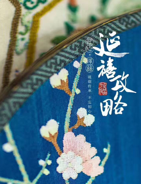 延禧攻略3