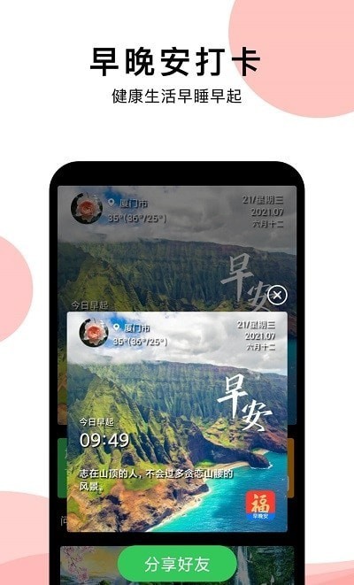 早安祝福相册2