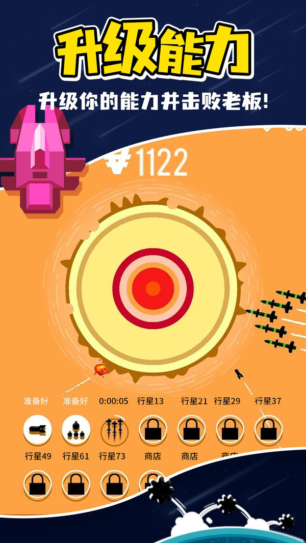 星球轰炸5