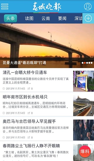 春城晚报3