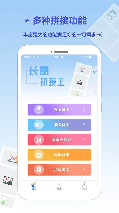 长图拼接2