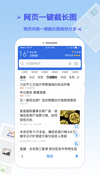 长图拼接4