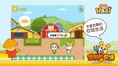 哈利的农场1