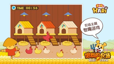 哈利的农场3