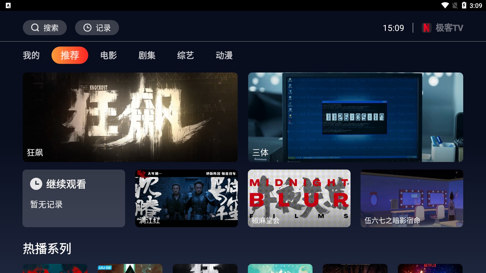 极客TV投屏1