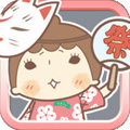 接接夏日祭典