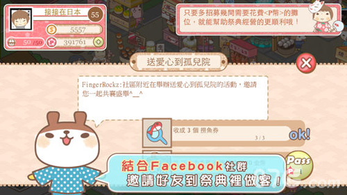 接接夏日祭典4