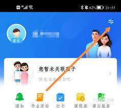 智慧中小学如何切换学生模式为家长模式步骤指南