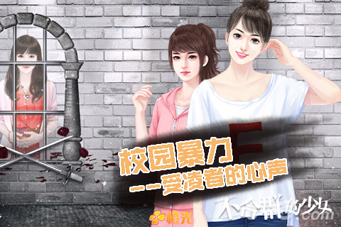 不合群的少女2