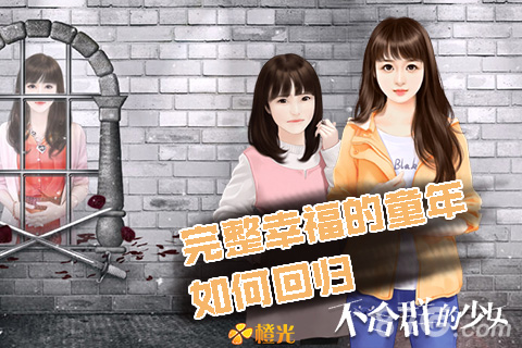 不合群的少女3