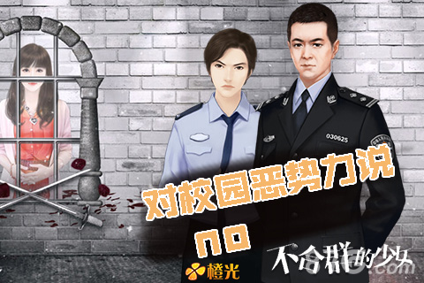不合群的少女5