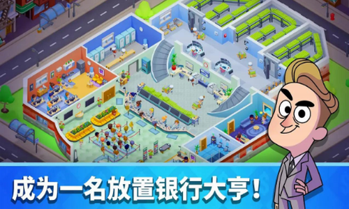 放置银行大亨1