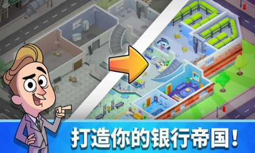 放置银行大亨2