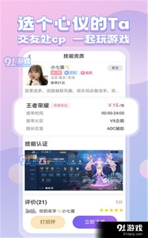 陌伴陪玩手机版1