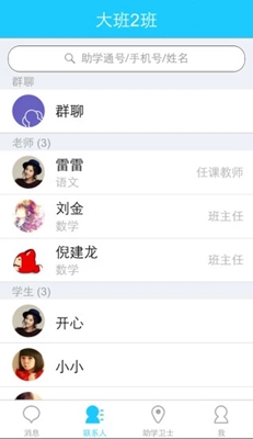 助学通正式版2