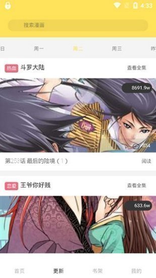 土豪漫画免费漫画1