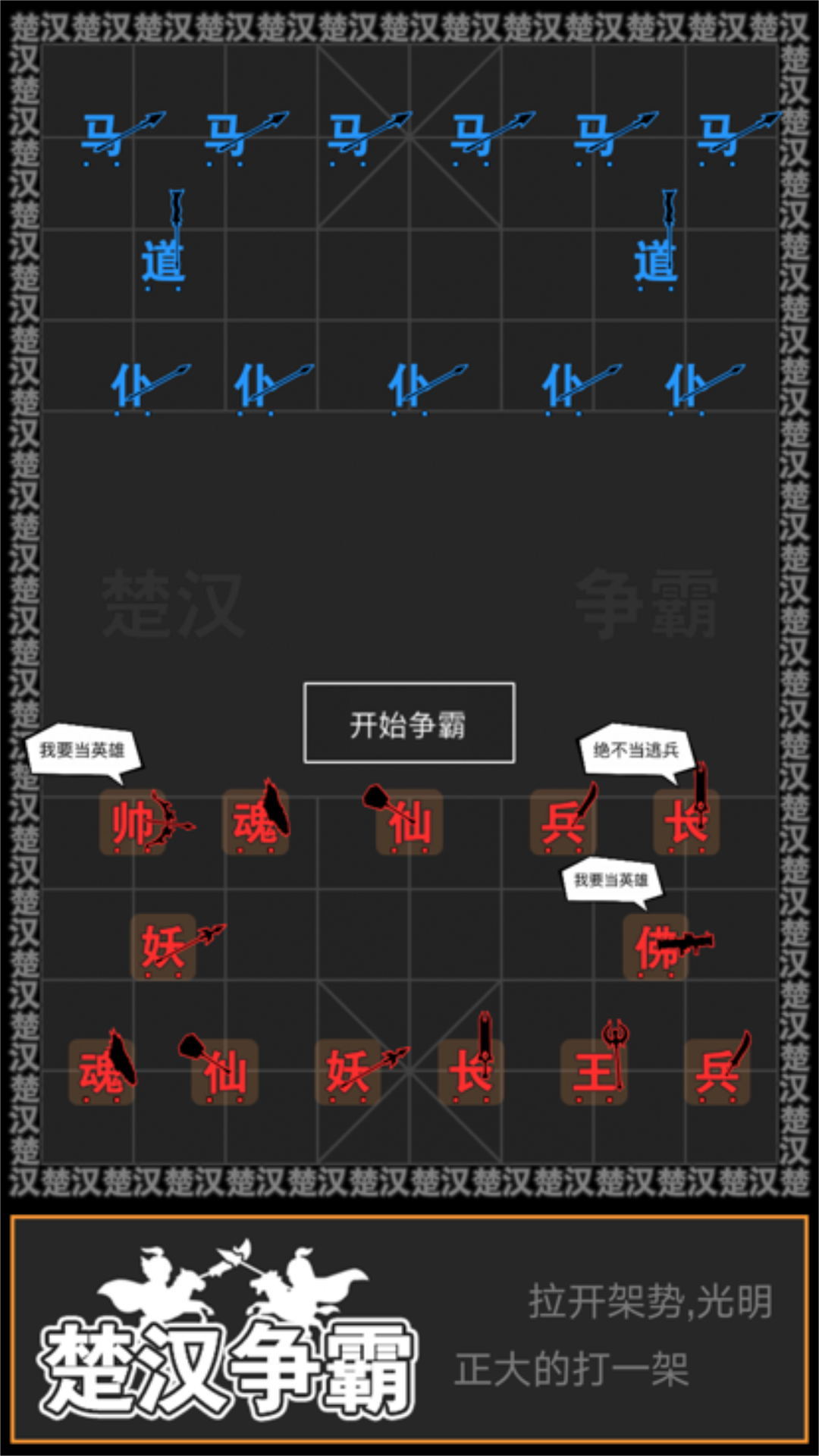智力攻防碰撞3