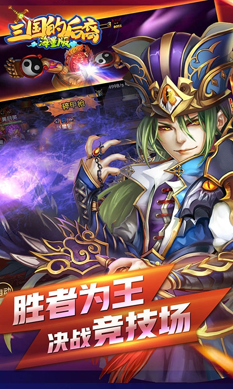 三国后裔变态版1