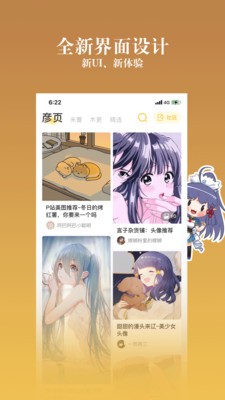 动漫之家社区版1.3安卓版3