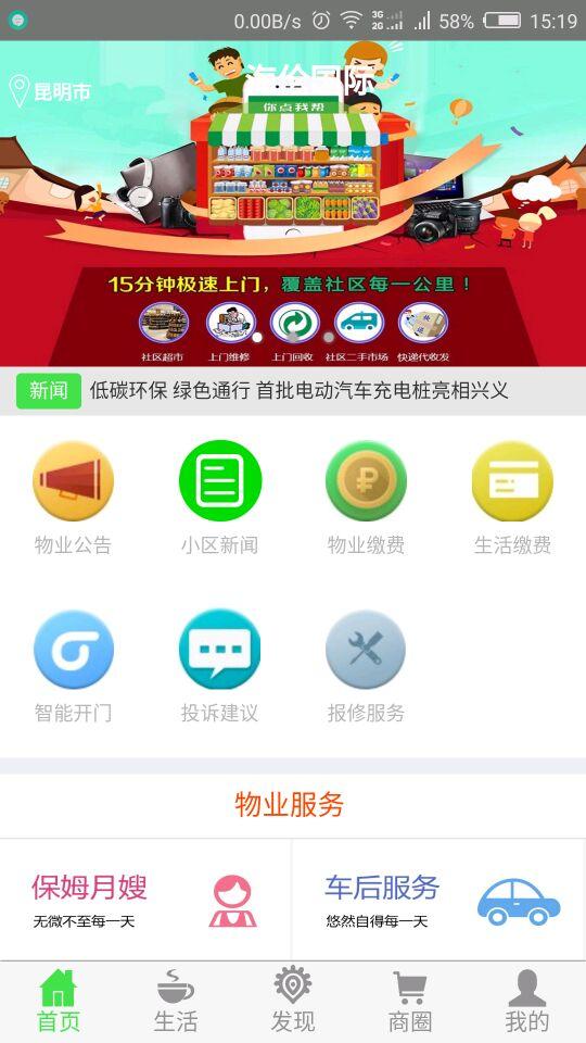 福顺居业主1