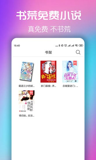 书荒免费小说手机版1