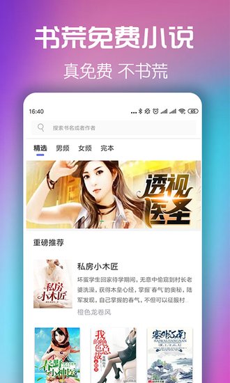 书荒免费小说手机版4