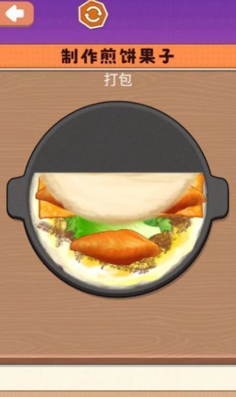 一起摊煎饼吧1