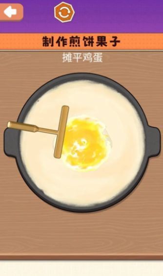 一起摊煎饼吧3