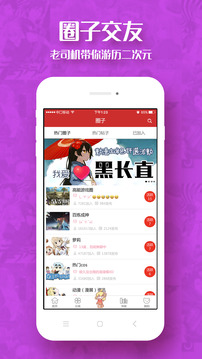 动漫屋app1
