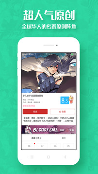 动漫屋app3