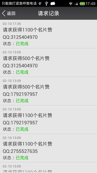 QQ名片赞3