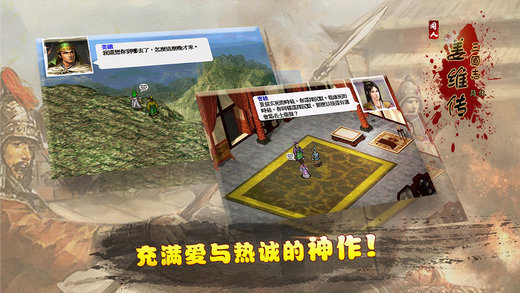 三国志姜维传6.13