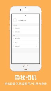 隐秘相机官方版1