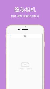 隐秘相机官方版3