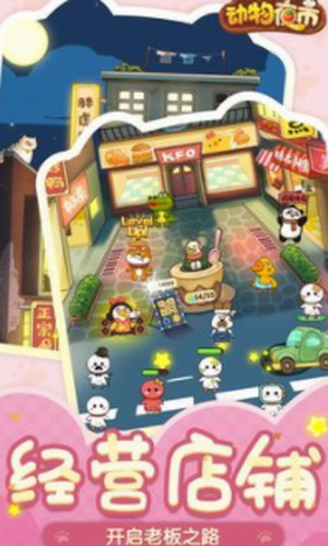 动物夜市1