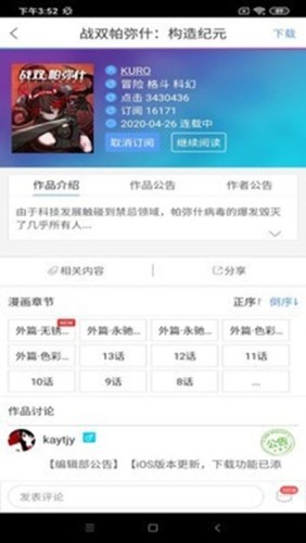 动漫之家社区app2