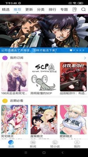 动漫之家社区app3