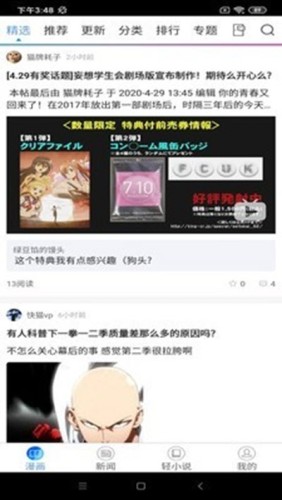 动漫之家社区app4