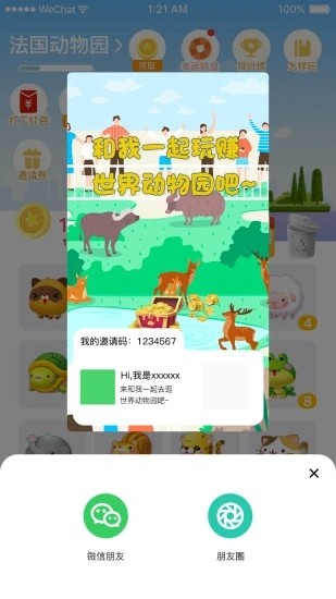 世界动物园1