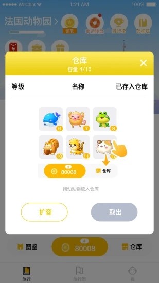 世界动物园2
