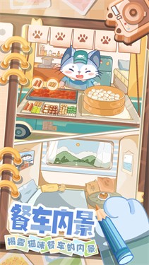 猫咪餐车之旅2