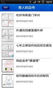 男人枕边书2