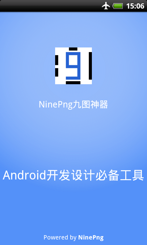 NinePng九图神器1